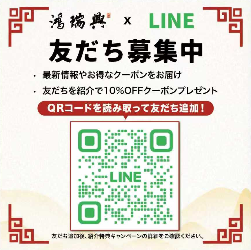 LINE友だち紹介キャンペーン